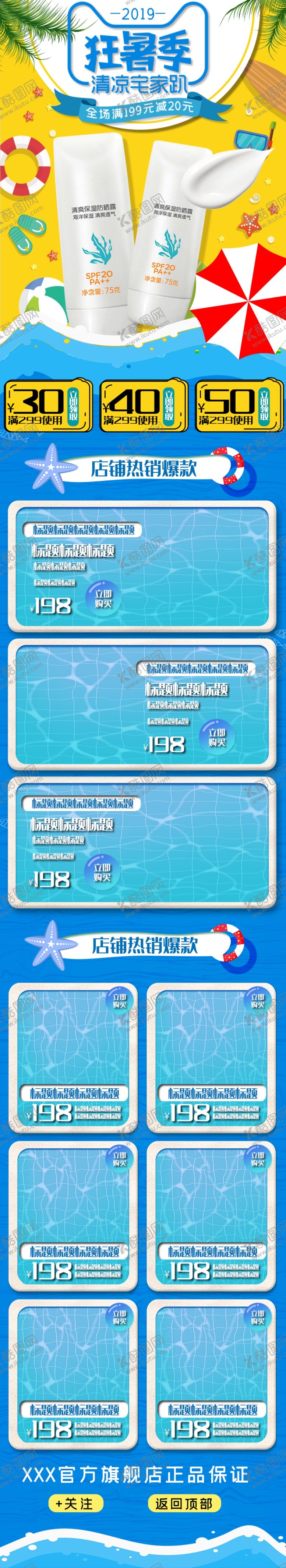 编号：71002809270713468193【酷图网】源文件下载-电商商城网站网页