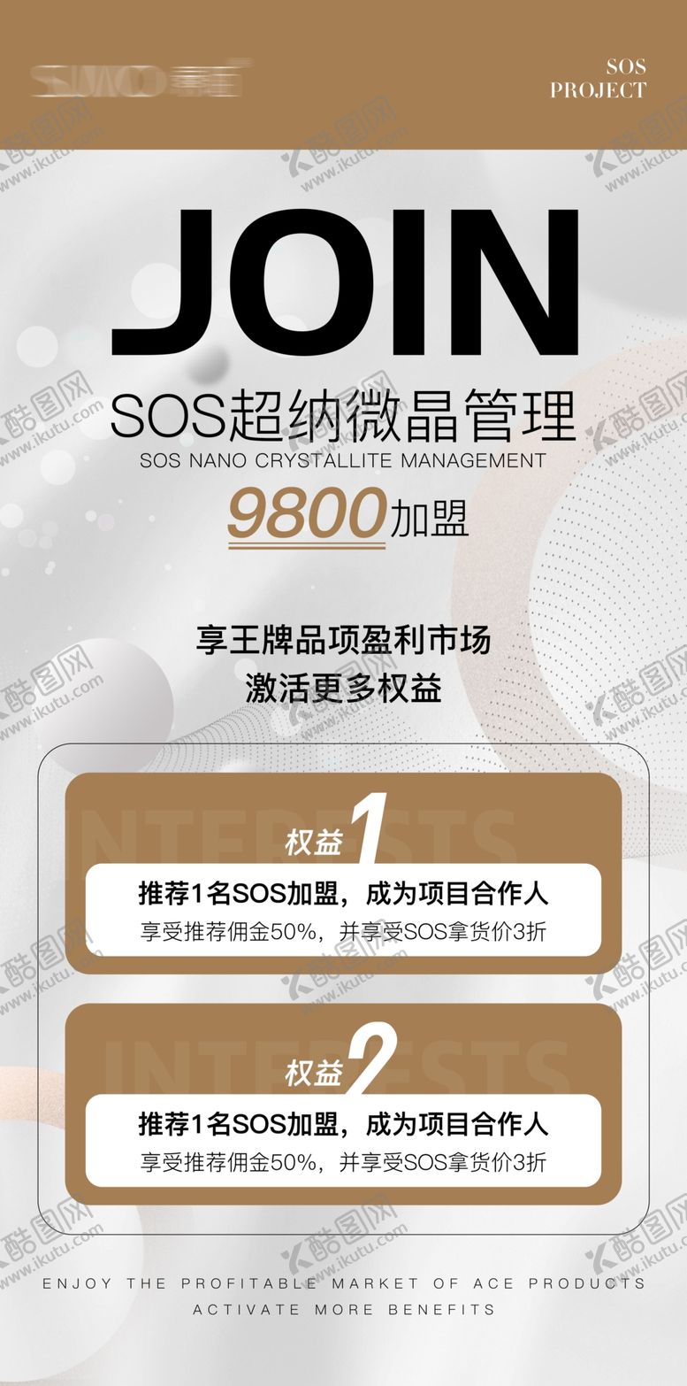 编号：92961402022119071345【酷图网】源文件下载-招商加盟海报
