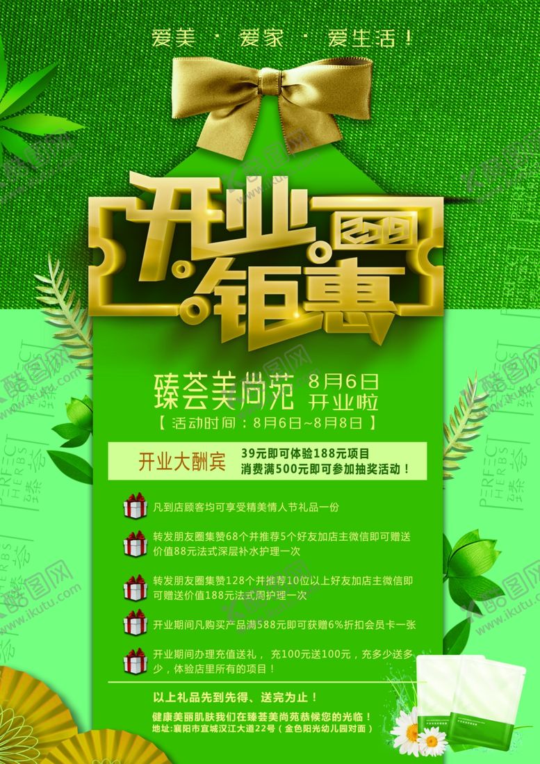 编号：13366307060404245714【酷图网】源文件下载-开业钜惠