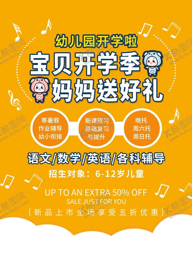 编号：58995910082255551222【酷图网】源文件下载-开学