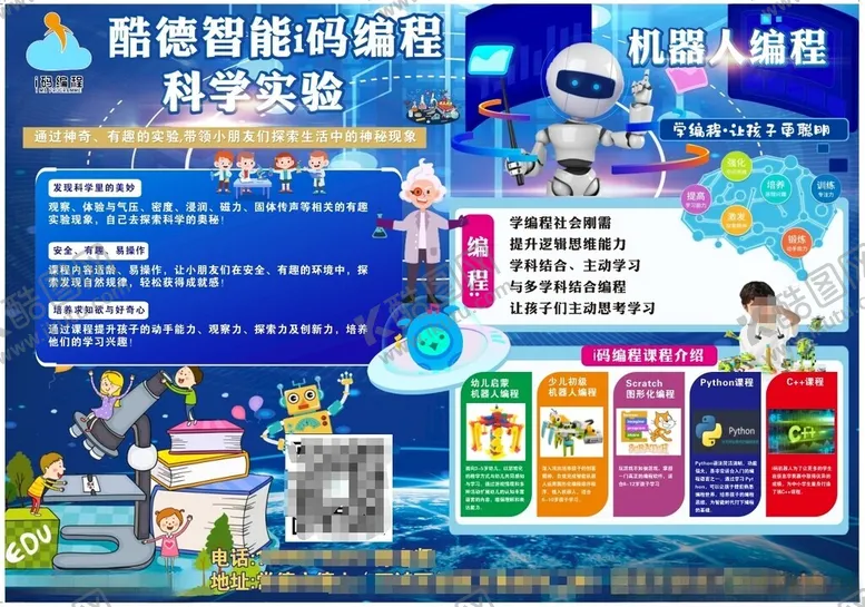 编号：72462101311727413294【酷图网】源文件下载-机器人编程