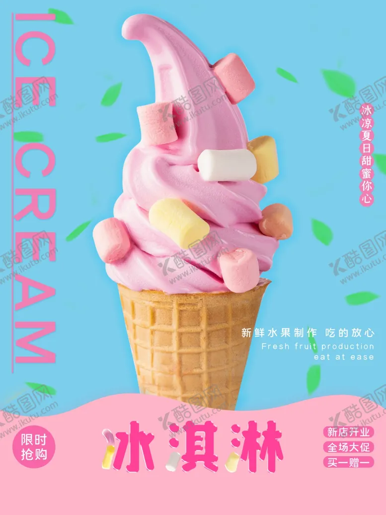 编号：92117401271349526306【酷图网】源文件下载-黄色夏日冰淇淋雪糕海报