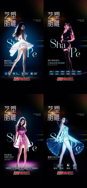 医美超S形体年轻化高峰论坛