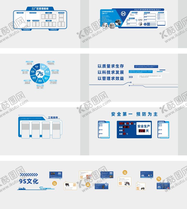 编号：89469803202014347356【酷图网】源文件下载-车间科技系列文化墙