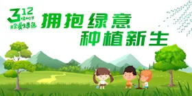 植树节素材
