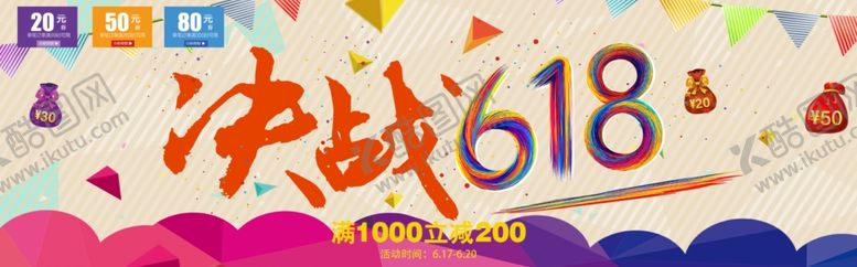 编号：95500307121102589072【酷图网】源文件下载-618海报