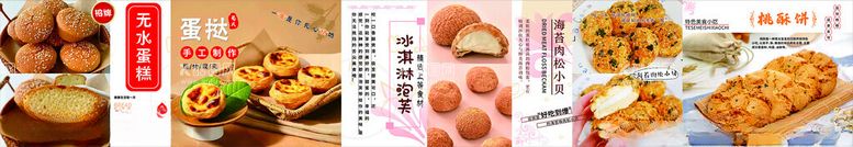 编号：49756702270052247742【酷图网】源文件下载-糕点