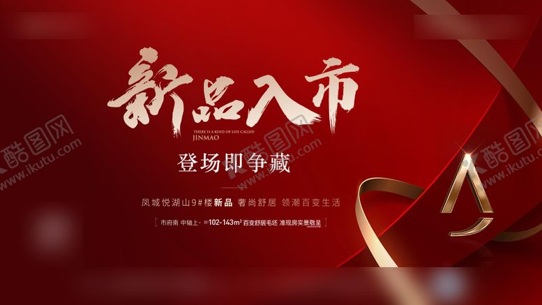 编号：12193209110239241383【酷图网】源文件下载-新品加推主画面