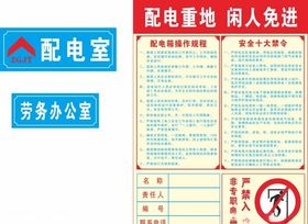 安全用电配电房电箱操作规