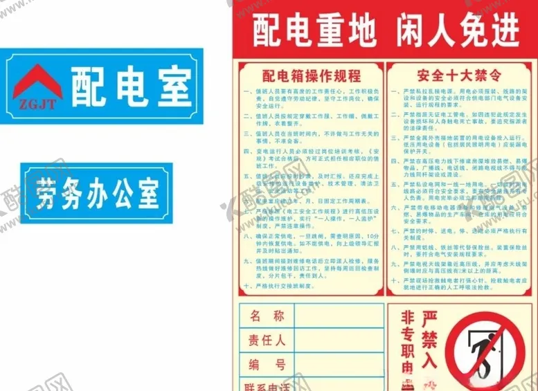编号：15826705051144557382【酷图网】源文件下载-安全用电配电房电箱操作规