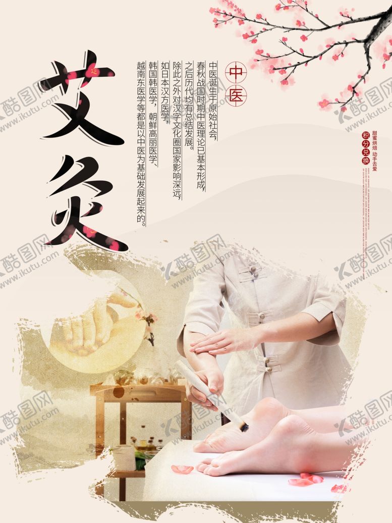 编号：56760906302350407268【酷图网】源文件下载-艾灸