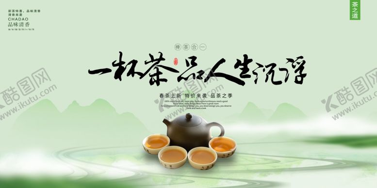 编号：98071004132026124344【酷图网】源文件下载-茶文化