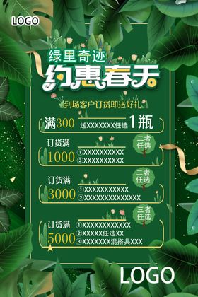 春天绿色树叶活动促销海报
