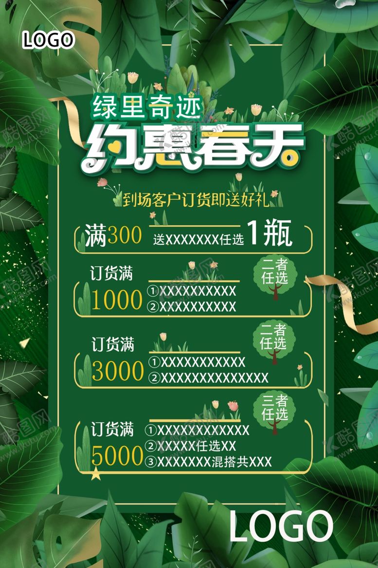 编号：75494307042314546536【酷图网】源文件下载-春天绿色树叶活动促销海报