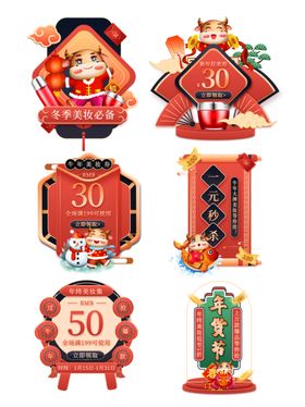 手绘中国风新年狂欢节美妆店铺