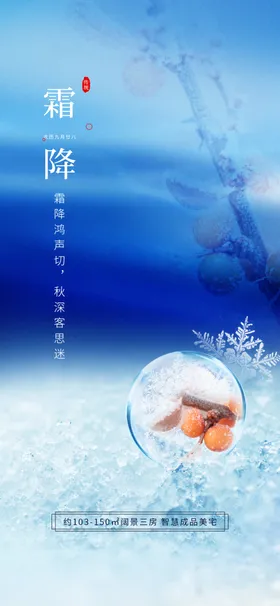 霜降节气问候设计广告设计