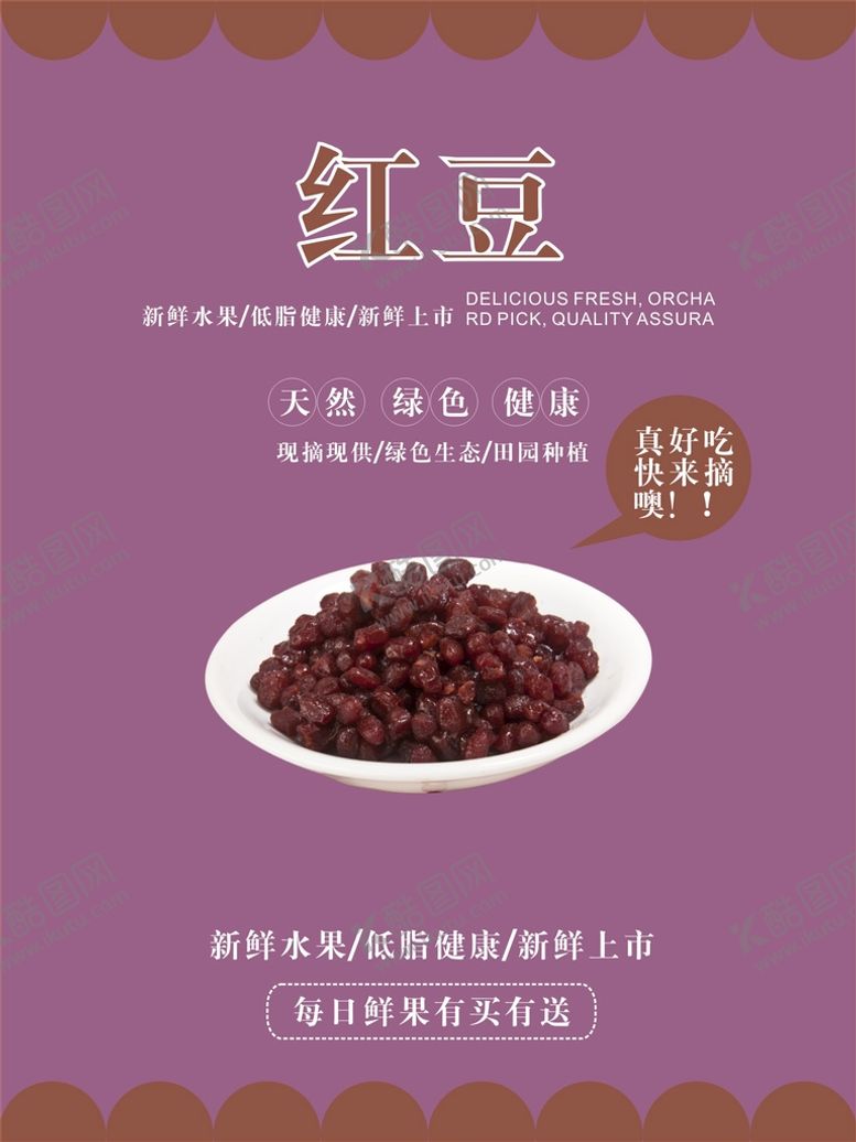 编号：15901002071224392125【酷图网】源文件下载-红豆海报