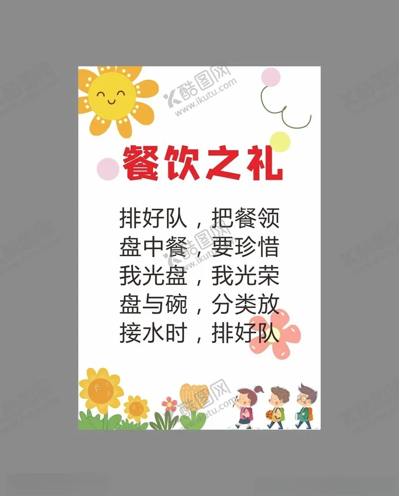 编号：98232102160248468697【酷图网】源文件下载-餐饮礼仪