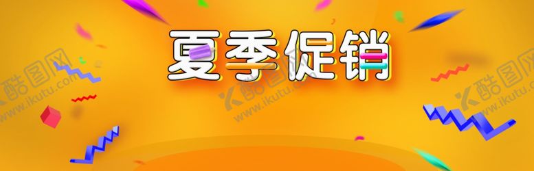 编号：64447409260903319102【酷图网】源文件下载-夏季促销