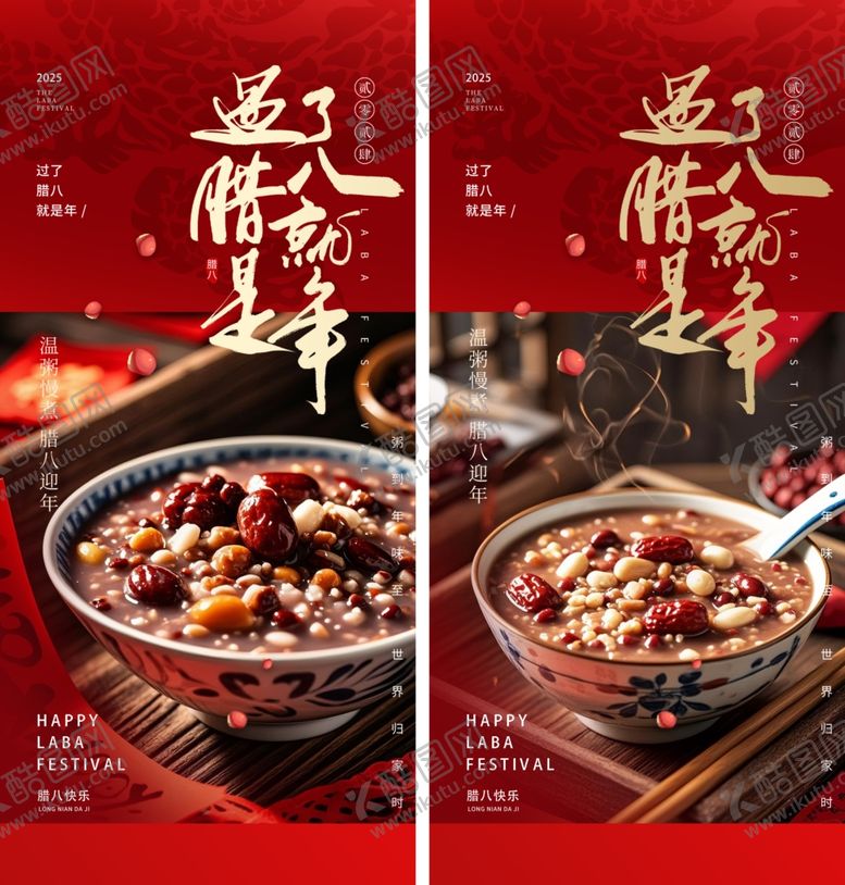 编号：10722004281901178430【酷图网】源文件下载-腊八节