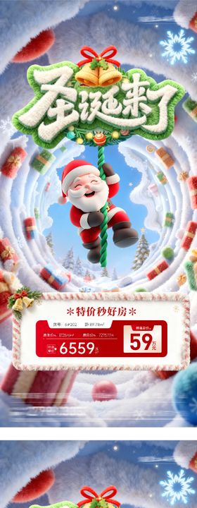 圣诞节质感特价房系列海报