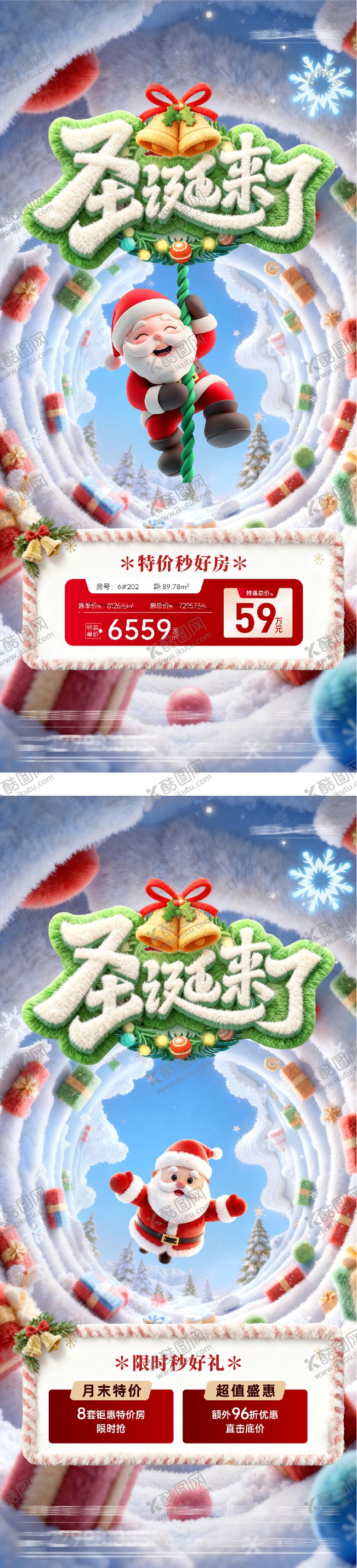 编号：79481012131851239198【酷图网】源文件下载-圣诞节质感特价房系列海报