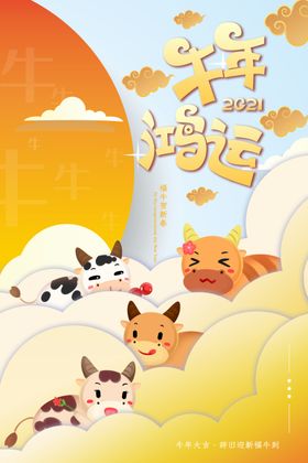 牛年鸿运台历