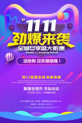 双十一海报