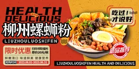 螺蛳粉