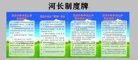 河长会议制度