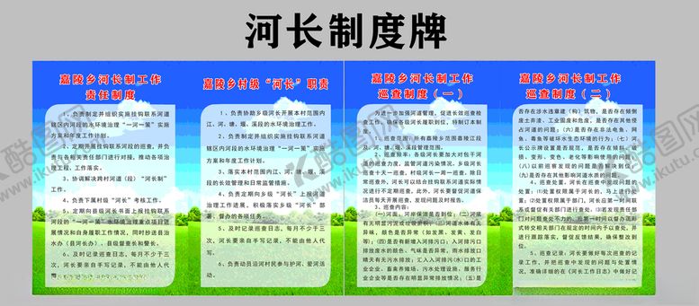 编号：43415406260533316063【酷图网】源文件下载-河长制度牌