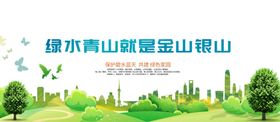 绿水青山就是金山银山