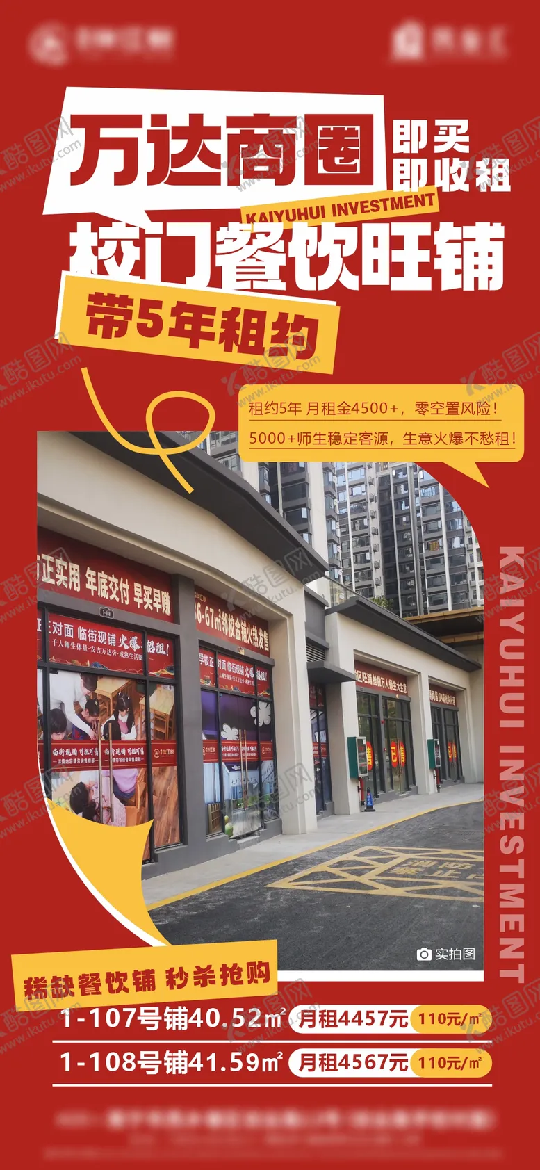 编号：23977906301700224083【酷图网】源文件下载-商铺价值点刷屏海报