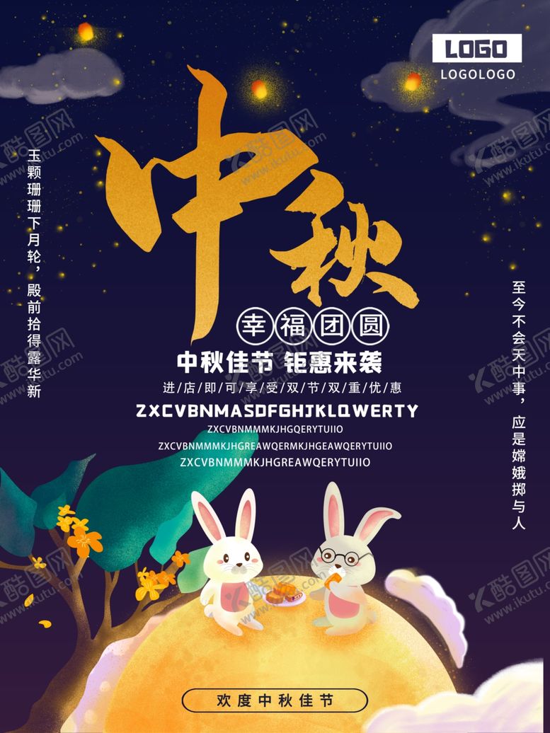 编号：40490909230212207620【酷图网】源文件下载-中秋节海报