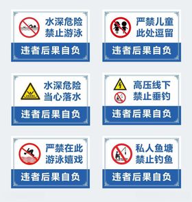 水深危险