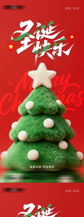 毛毡圣诞树海报
