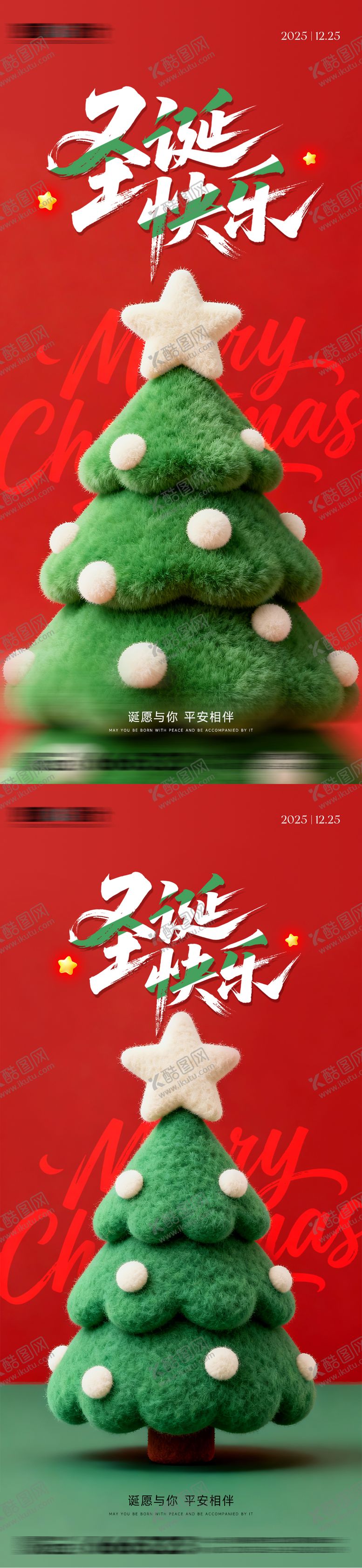 编号：56789111240224028882【酷图网】源文件下载-毛毡圣诞树海报