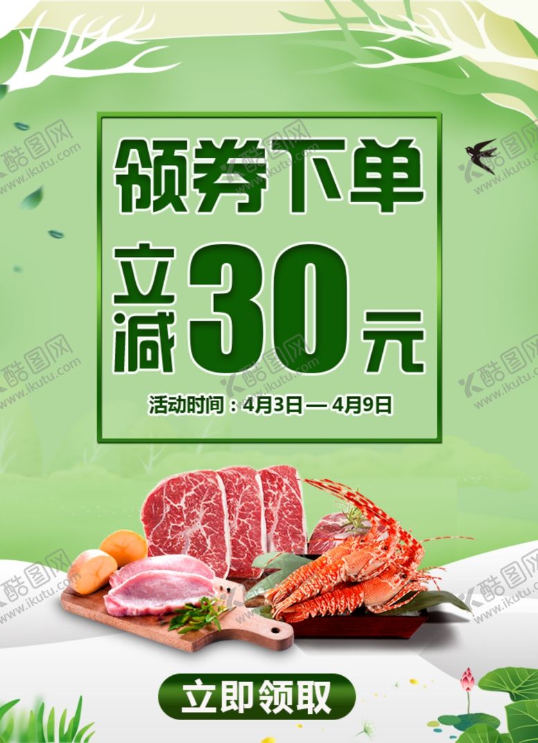 编号：27118407070159097337【酷图网】源文件下载-清明活动