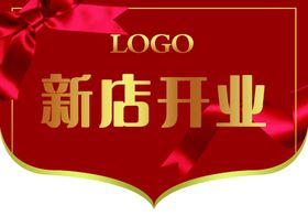 新店开业吊旗图片