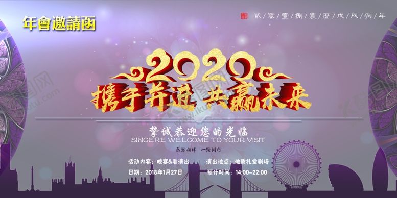 编号：76247710211410249053【酷图网】源文件下载-年会邀请函
