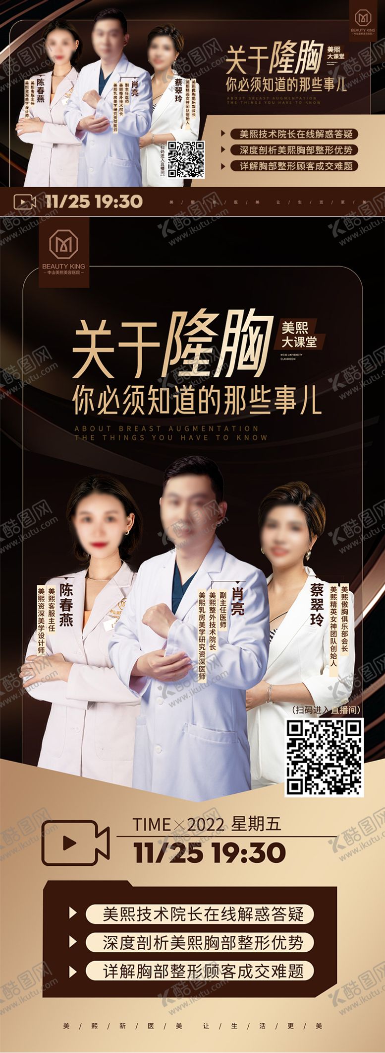 编号：15428911230826442383【酷图网】源文件下载-隆胸只是直播海报