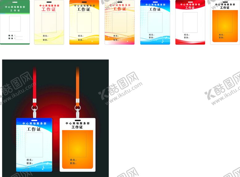 编号：67032010191047079776【酷图网】源文件下载-工作牌