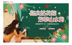 学校教师节宣传展板