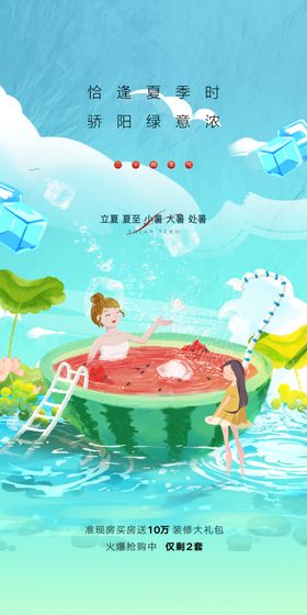 立夏房地产季天
