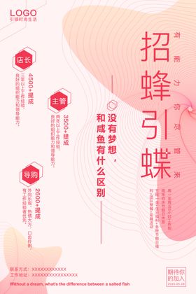 招聘海报高薪诚企业水墨