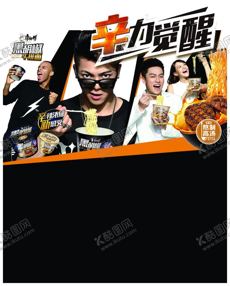 编号：63948905082343386951【酷图网】源文件下载-方便面宣传广告