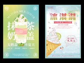 冰淇凌海报淋新品上线甜品单页