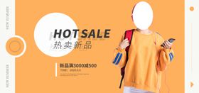 秋季新品