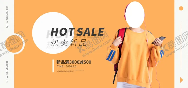 编号：22614806281158411834【酷图网】源文件下载-秋季新品