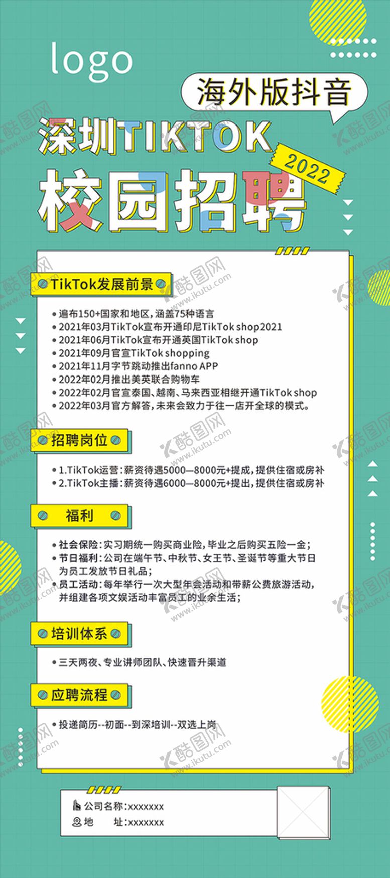 编号：89188011062216524895【酷图网】源文件下载-校园招聘展架